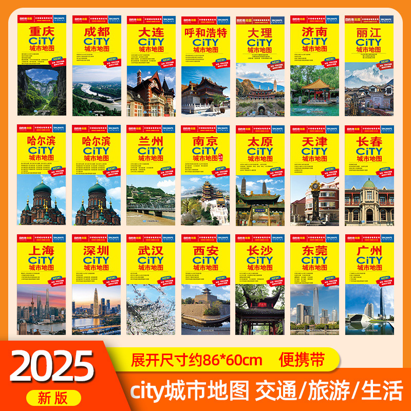 2025 北京地图city城市地图系列中国交通旅游地图全国各省南京苏州广州武汉郑州景点防水耐折撕不烂中心城市大比例尺街道详图