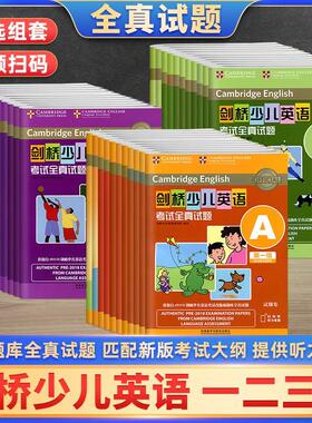 剑桥少儿英语考试全真试题二三级A-K外研社剑桥少儿英语23级全真试题ABCDEFGHIJK剑桥少儿英语真题全真试题1级幼儿英语读物