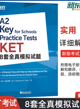 【新东方】剑桥KET英语8套全真模拟试题剑桥通用五级英语证书考试 新版官方备考资料专业模考题精讲精练 听力音频答案解析