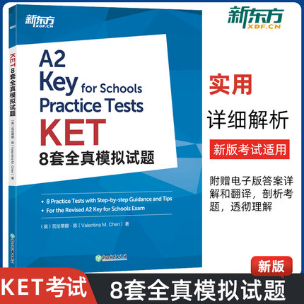 【新东方】剑桥KET英语8套全真模拟试题剑桥通用五级英语证书考试 新版官方备考资料专业模考题精讲精练 听力音频答案解析