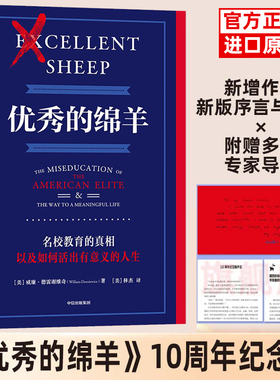 阳光博客 优秀的绵羊  威廉·德雷谢维奇《纽约时报》  成功人士自我情绪管理控制心理学时间管理实现心灵修养人生励志热销
