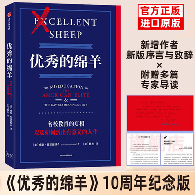 阳光博客 优秀的绵羊  威廉·德雷谢维奇《纽约时报》  成功人士自我情绪管理控制心理学时间管理实现心灵修养人生励志热销
