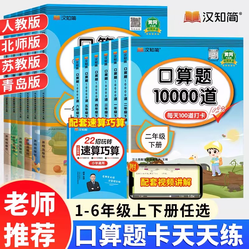 口算题10000道一二三四五六年级上下册天天练数学应用题思维训练小学生同步练习册速算人教每天100道算术题加减法心算口算题卡