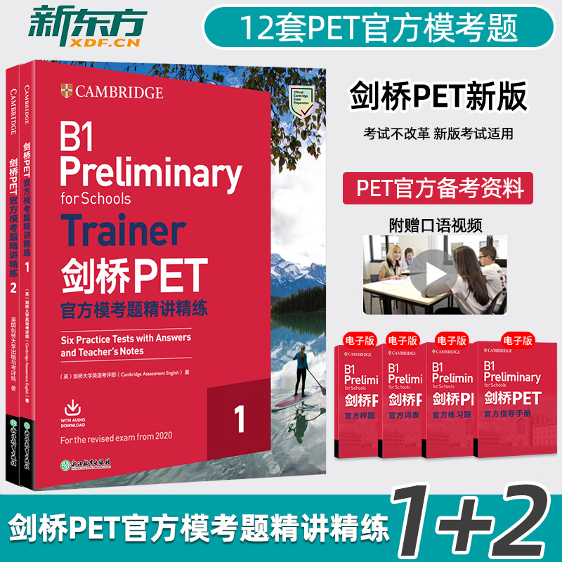 剑桥PET官方模考题精讲精练1 2改革版 备考2024pet通用英语五级备考资料trainer证书入门考试 大学词汇语法书籍网课新东方英语官网