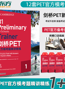 剑桥PET官方模考题精讲精练1 2改革版 备考2024pet通用英语五级备考资料trainer证书入门考试 大学词汇语法书籍网课新东方英语官网