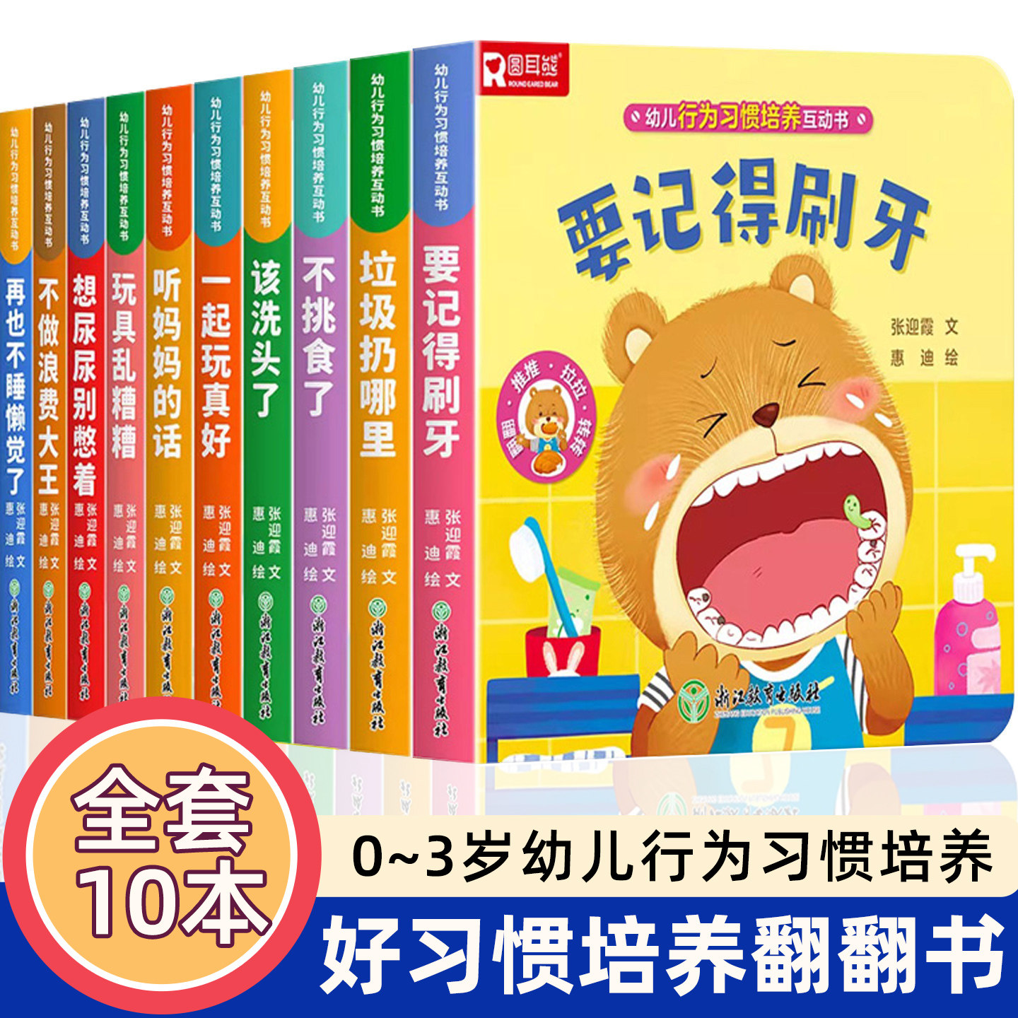 好习惯养成宝宝幼儿绘本2岁适合阅读看的图书0-1到3岁儿童读物启蒙行为习惯3d立体翻翻一岁半书本早教婴儿生活睡前故事书适合两三