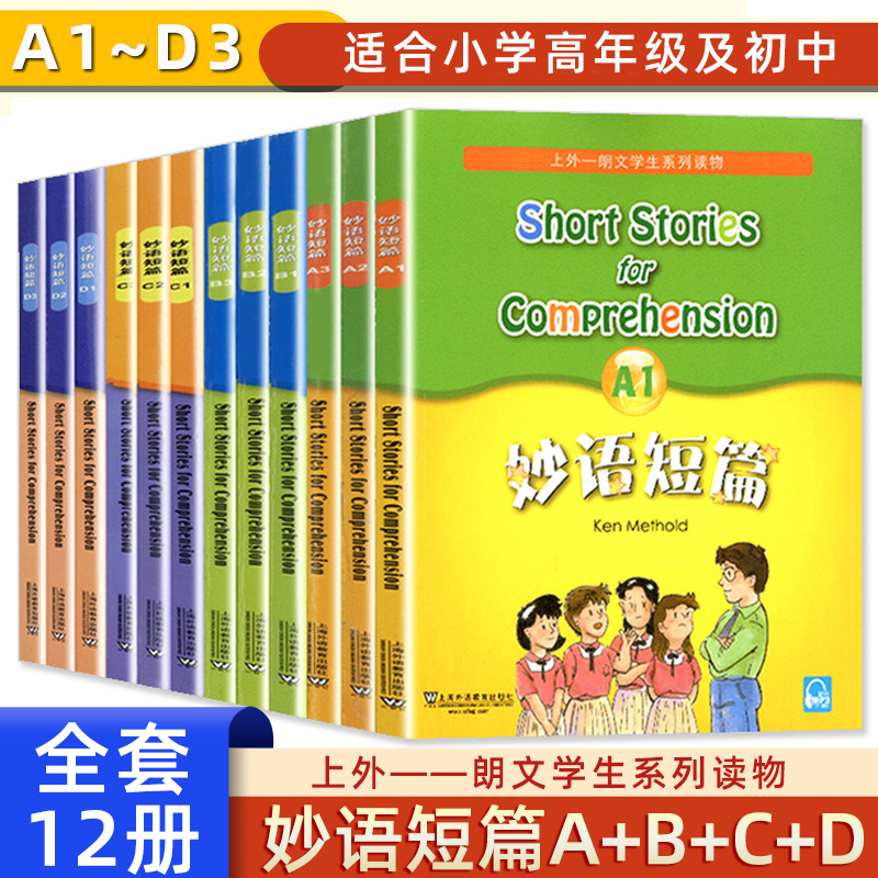 新版妙语短篇a123 上外朗文学生系列读物中小学英语阅读训练教材学生英语口语自学课堂练习教材英语妙语短篇ABCD123外语教学出版社