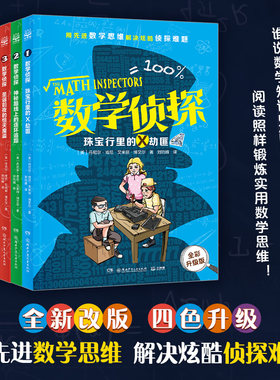 数学侦探 全套5册 新版二三四五年级圣诞前夜的惊天魔盗小学生课外阅读书籍拓展阅读趣味数学思维侦探李毓佩数学是个大侦探