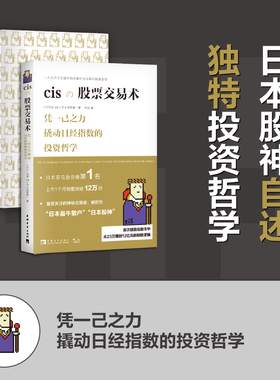 cis股票交易术 备受关注的神秘交易者、被称为“日本zui牛散户”“日本股神”，披露交易手法、细节及背后的思考