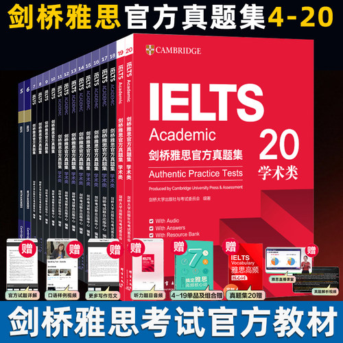 【官方旗舰正版】新东方剑桥雅思官方真题集4到20全套教材精讲 剑雅真题学术培训类IELTS备考2026剑11-19A类G类词汇阅读学习资料书