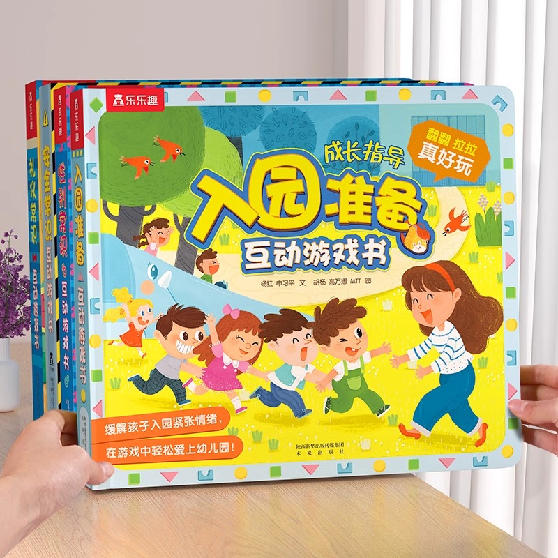 乐乐趣 入园准备3D立体翻翻书全6册套装宝宝2-3-6-8岁安全早教礼仪性别常识互动游戏书儿童科普性启蒙幼儿园学前启蒙机关绘本书