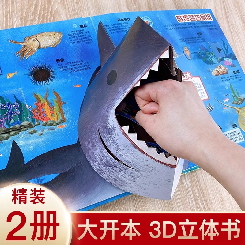 呦呦童 立体书儿童3d立体书3-6-8-10岁幼儿科普绘本翻翻书小学生恐龙动物探秘海洋世界宇宙太空百科图书读物宝宝启蒙早教玩具书籍