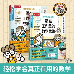 童书 数学原来这么用 数学青少年趣味科普漫画科学书籍孩子爱看 抖音同款 数学书 有趣 正版 数学思维全2册 藏在工作里