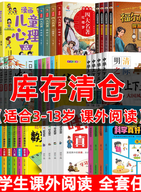 【正版图书特价库存清仓甩卖】捡漏价折扣书白菜价 世界名著理想国学经典彩绘注音精装中小学生阅读书籍字帖口算题卡奥数作文书