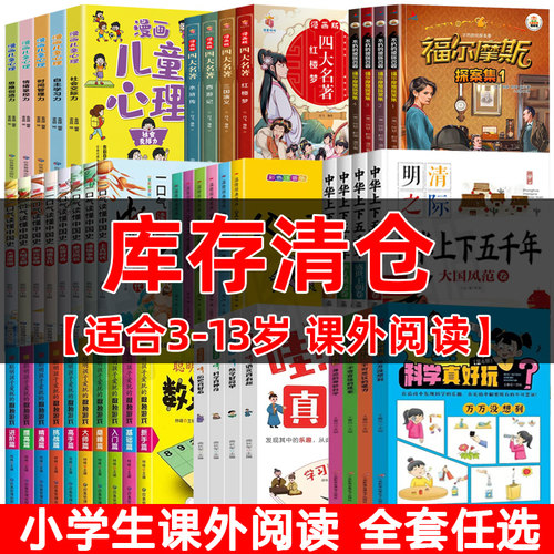 正版图书特价库存清仓甩