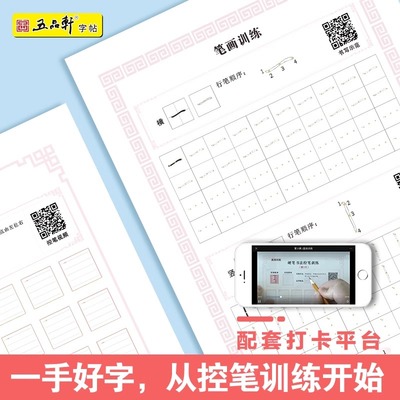 五品轩小学生点阵控笔训练字帖3~6岁宝宝儿童幼儿园幼小衔接数字拼音笔画部首趣味运笔控笔基础练习初学者硬笔书法培训教材练字帖