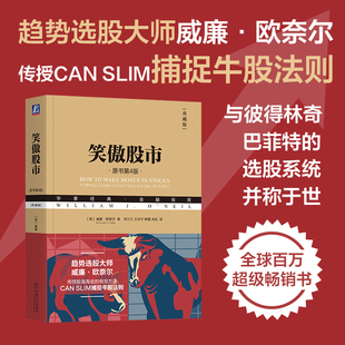 笑傲股市(原书第4版·典藏版)