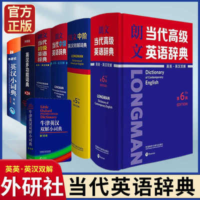 朗文当代高级英语辞典第6版第5版初级中阶高阶全国通用高中英语法指导牛津英汉双解小词典词汇大全同义词词典工具书外研社