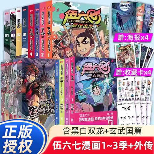 正版刺客伍六七漫画书伍六七之强发型师 发型师的五六七567漫画动漫书籍书本 之黑白双龙玄武国 中小学生都喜欢看的经典漫画书