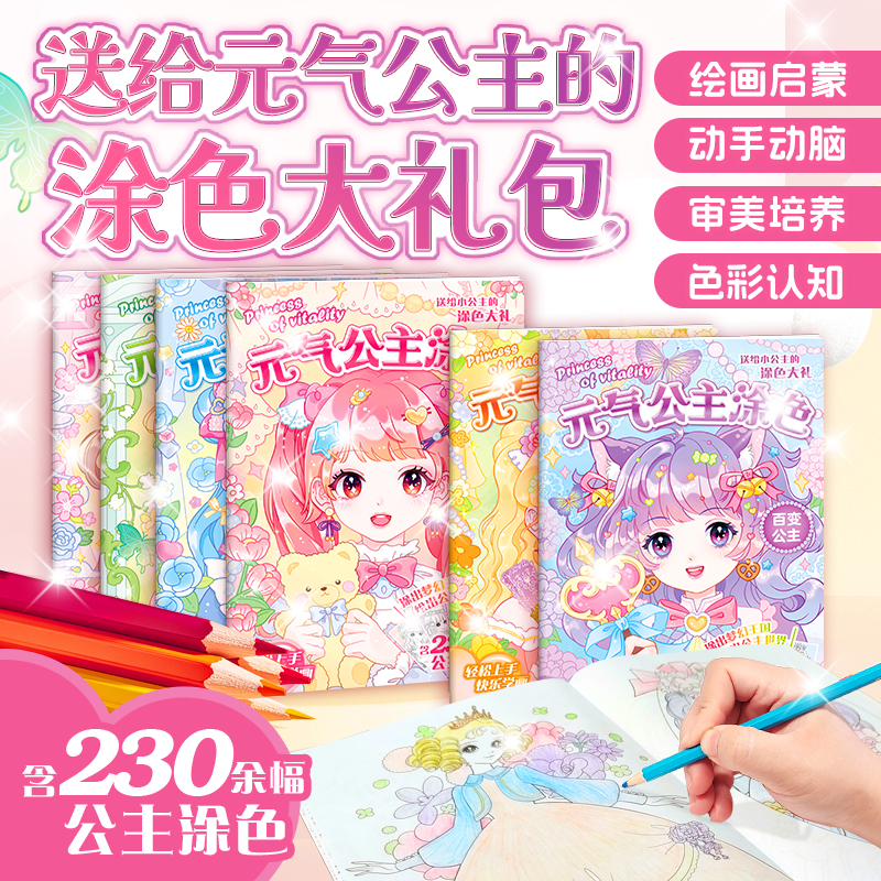 元气公主涂色书芭比拼图手工书超梦幻的小公主涂色书3-6岁幼儿园女孩艺术启蒙审美力创造力专注力动手能力培养