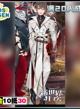 cosonsen新世界狂欢cos服十周年伊德cos服征集