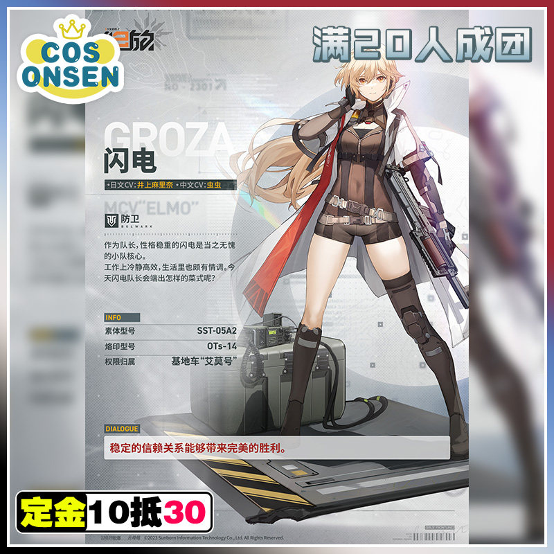 cosonsen少女前线2追放cos服闪电cosplay征集
