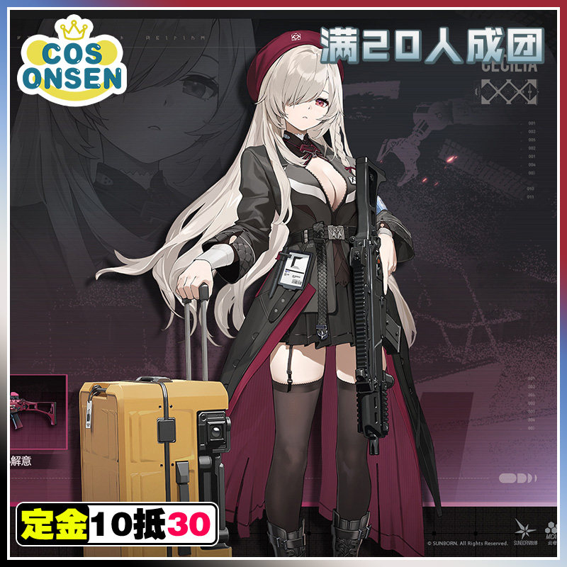 cosonsen少女前线2追放cos服希丽雅cosplay征集