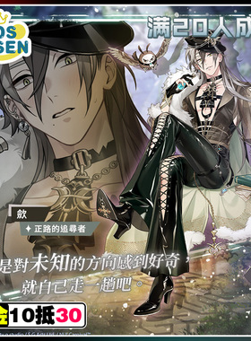 cosonsen新世界狂欢cos服正路的追寻者敛cos服征集