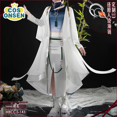 cosonsen无期迷途cos服杜若cos