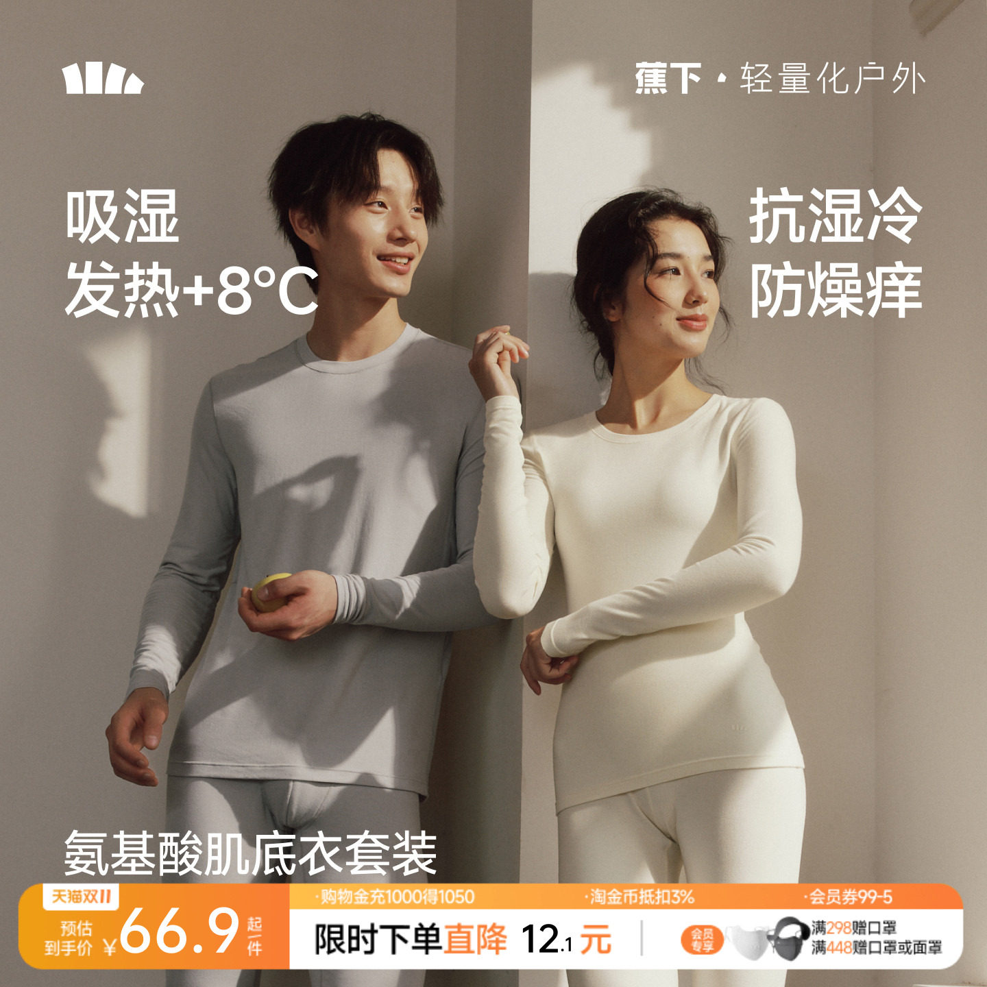 蕉下肌底保暖内衣男女款情侣套装亲肤圆领秋衣裤内搭薄款打底上衣