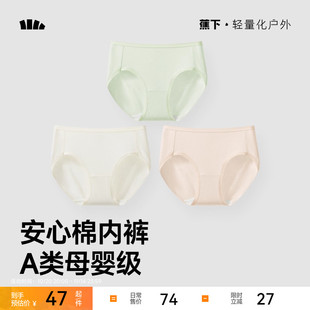 蕉下女士棉质内裤CT387抗菌透气纯棉底档防夹臀薄款中腰三角短裤