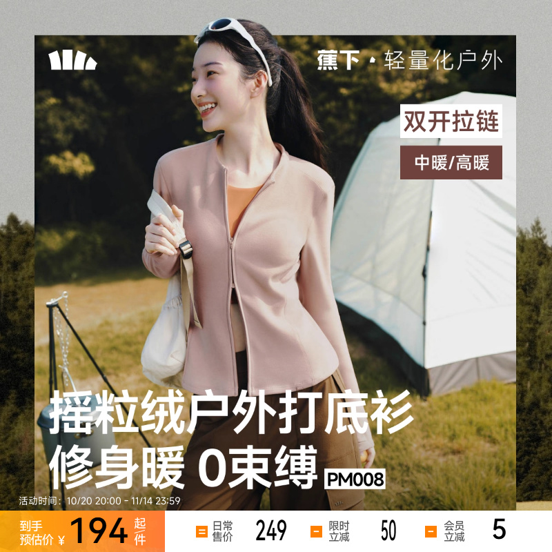 蕉下双开拉链摇粒绒开衫女新款保暖上衣