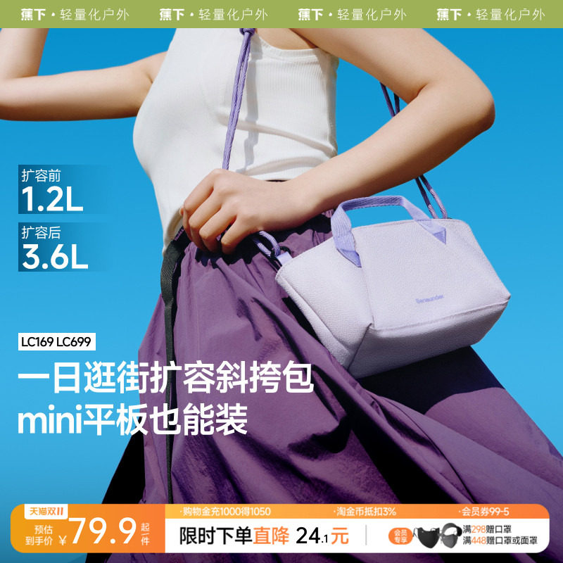 蕉下斜挎包包单肩包轻便通勤托特包超轻小上班旅行扩容拎包手提包