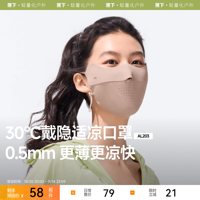 蕉下防晒护眼角修容口罩开车透气