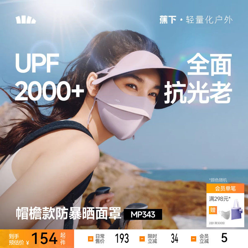 蕉下暴晒帽檐脸基尼女夏全遮光冰丝防紫外线口罩凉感医美防晒面罩