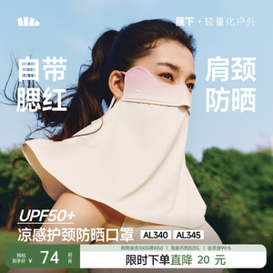 蕉下护颈防晒口罩女遮阳护脖一体脸基尼全脸防紫外线开车骑行面罩