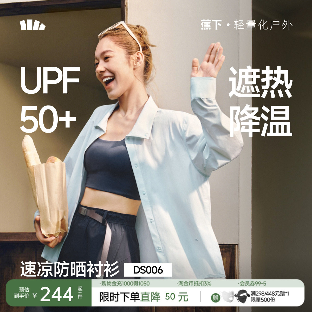 蕉下女士速干防晒衬衫DS006户外通勤皮肤衣透气遮热防紫外防晒衣图片