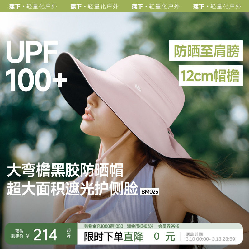 蕉下黑胶大帽檐渔夫帽防晒帽女款遮阳防紫外线帽户外爬山太阳帽子