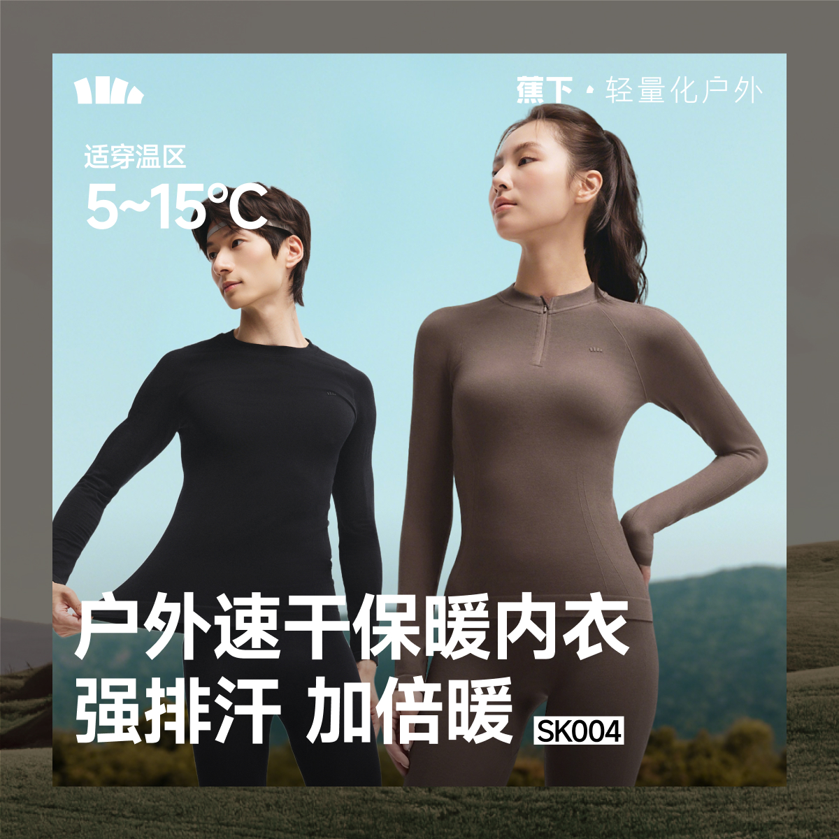 蕉下运动功能内衣外穿跑步滑雪