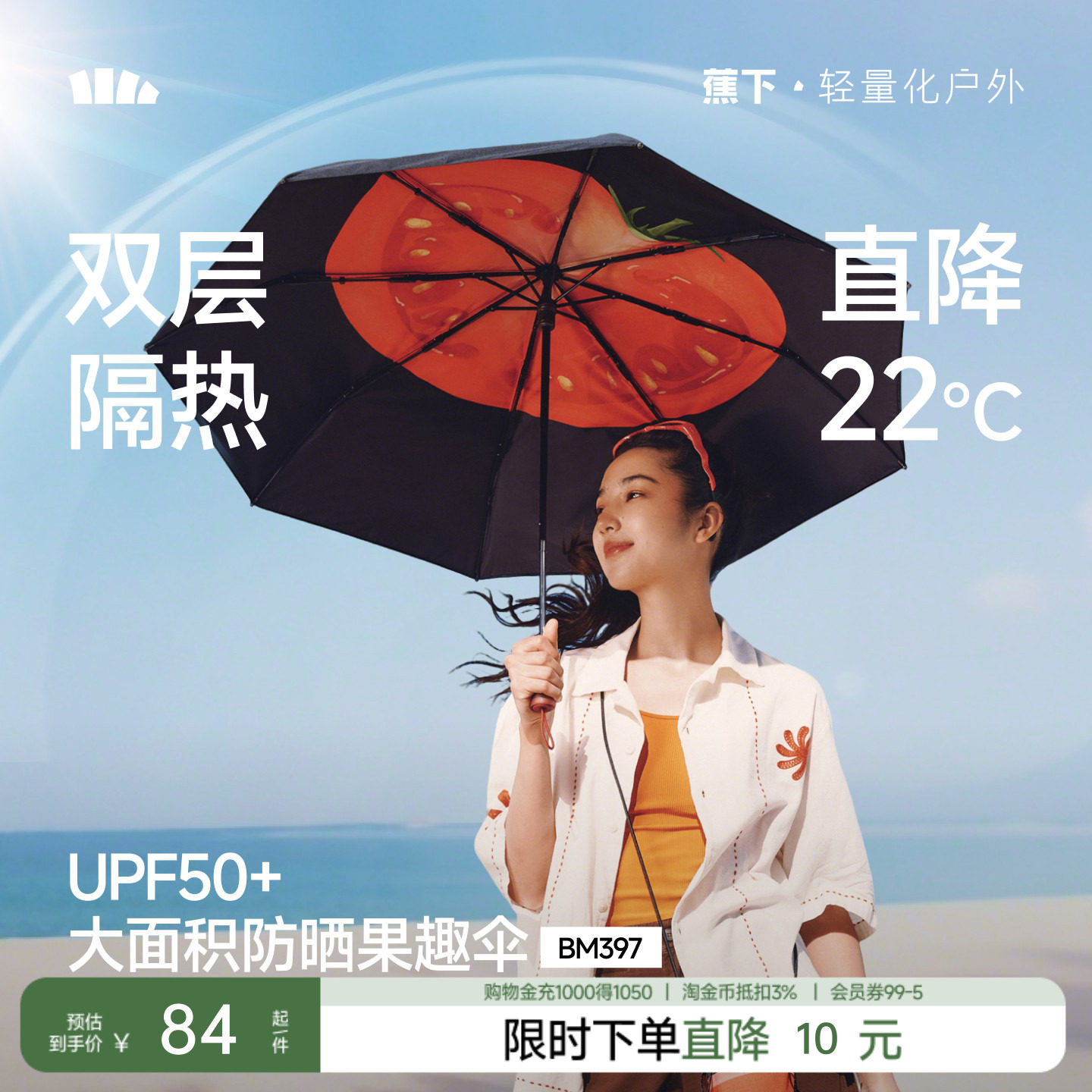 太阳伞雨伞蕉下防晒清仓图片
