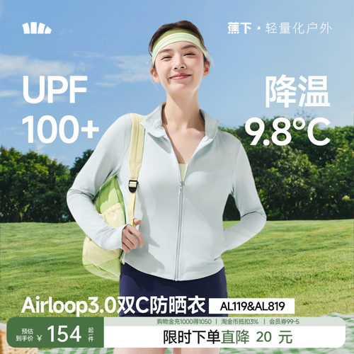 蕉下双C防晒衣修身立领运动外套女款收腰显瘦冰丝凉感连帽防晒服 - 封面