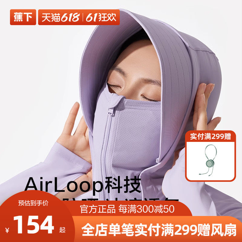 蕉下防晒服女防紫外线户外运动披肩防晒衣透气官方旗舰店