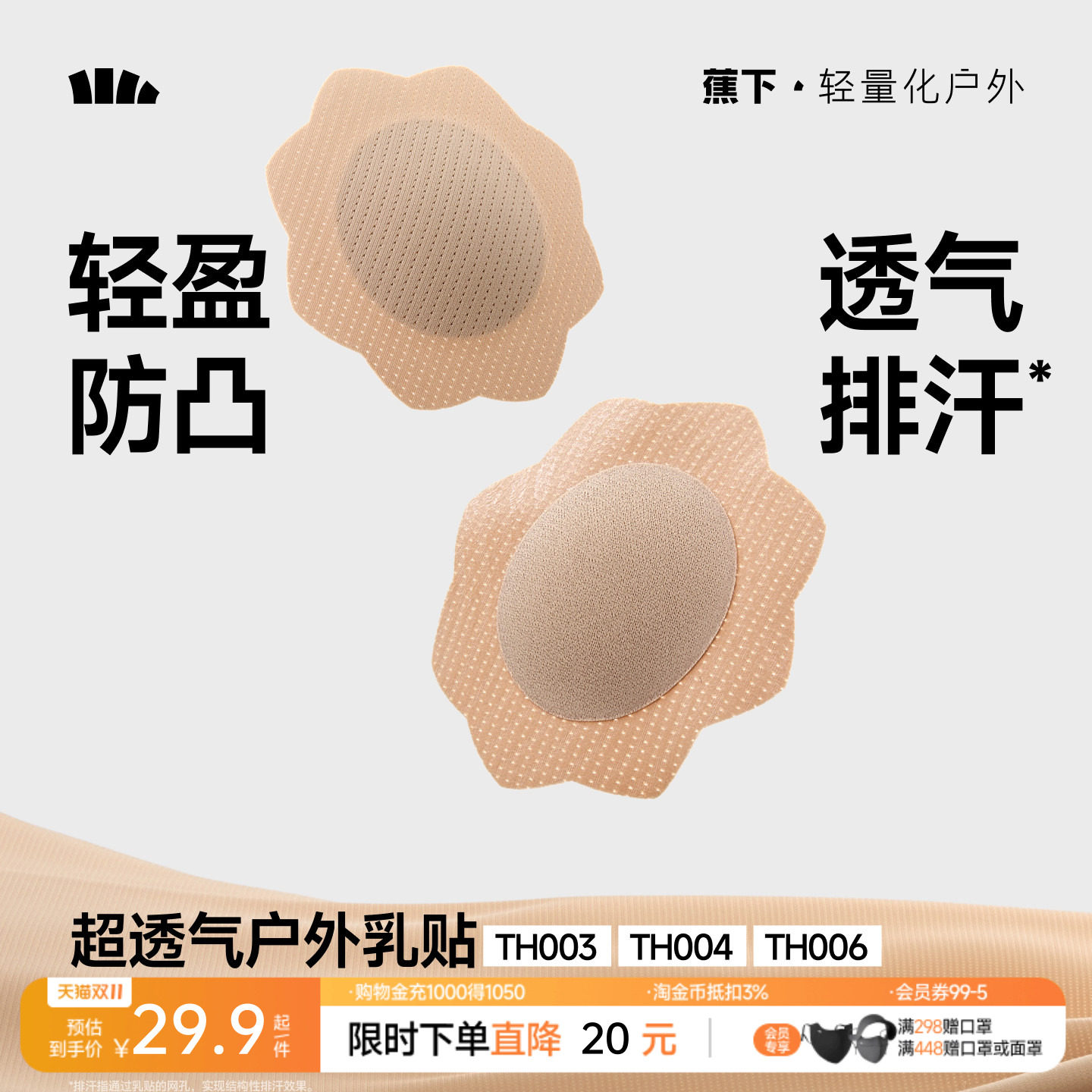 蕉下透气隐形乳贴花瓣型一次性胸贴女日抛乳贴婚纱免穿文胸U型