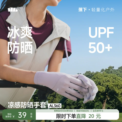 蕉下防晒手套短透气长款