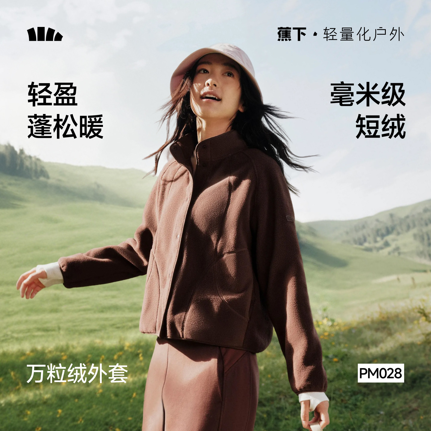 蕉下宽松摇粒绒外套百搭通勤