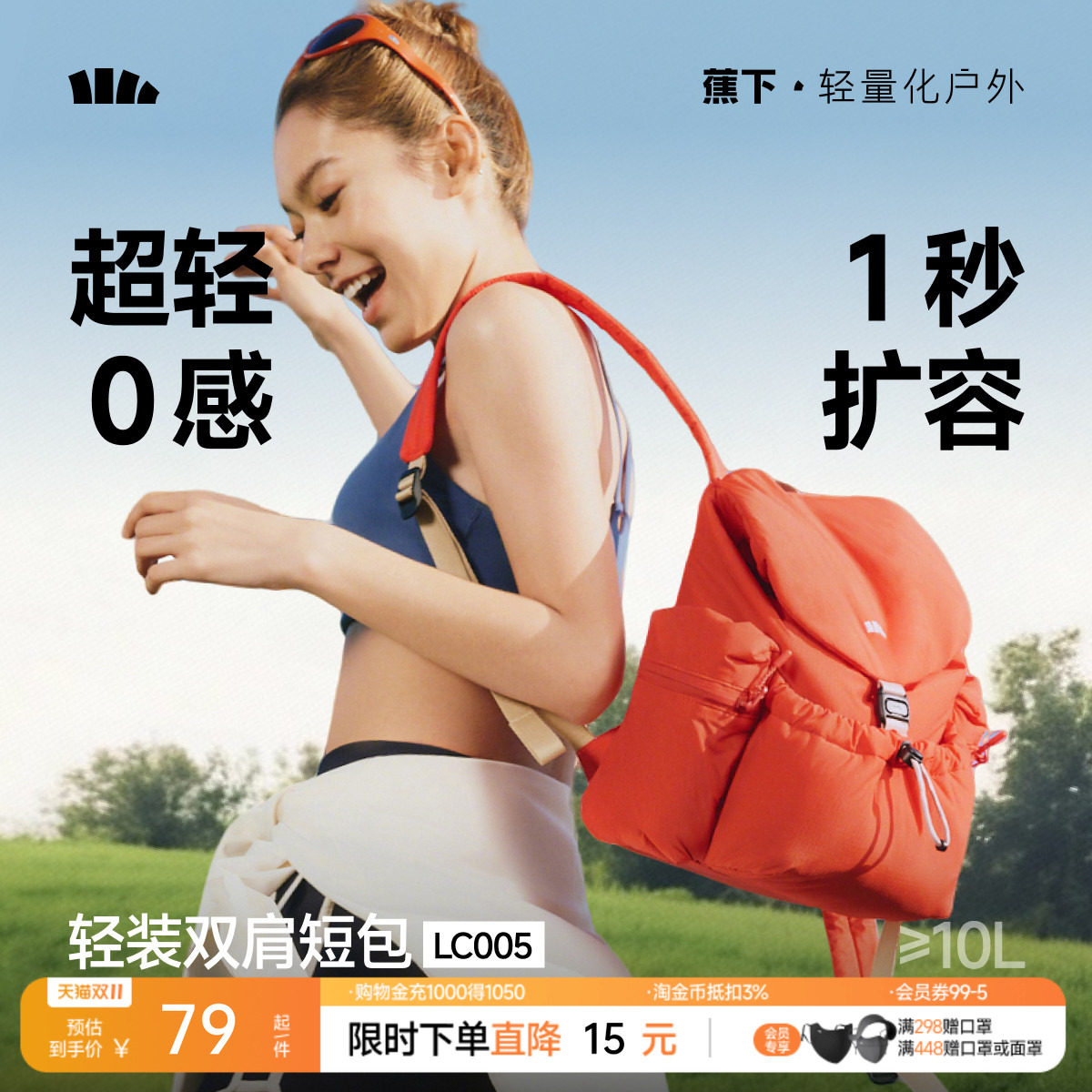 蕉下扩容双肩包女包2026新款户外徒步登山包旅行包轻便大容量书包