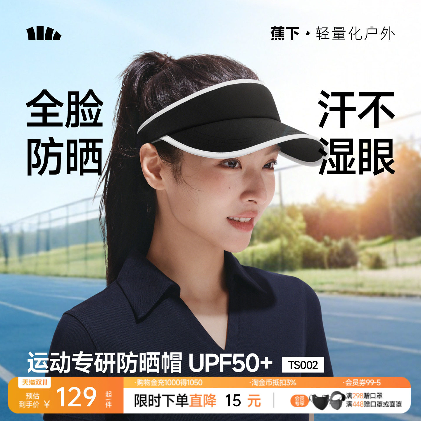 蕉下运动空顶帽女士新款可调节时尚防晒帽跑步吸汗轻量速干网球帽