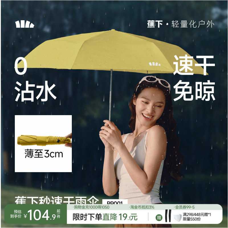 蕉下雨伞秒速干便携男女情侣防风折叠加大加厚加固大号自动雨伞