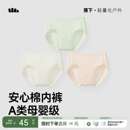 蕉下抑菌棉质中腰三角裤纯棉底裆