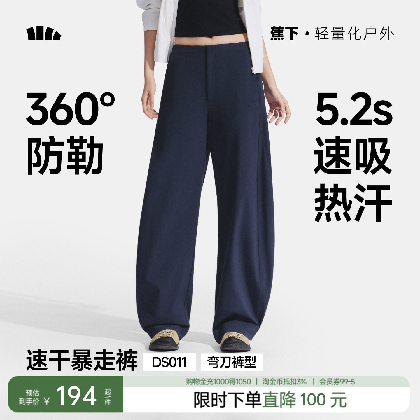 蕉下暴走弯刀裤女春夏新款廓形长裤香蕉裤梨形报恩裤防晒休闲裤子